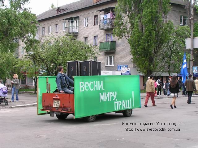 1 травня у Світловодську (58 фото)