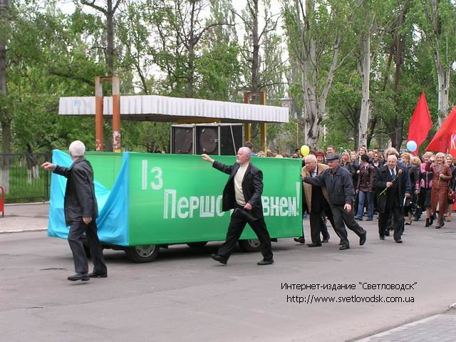 1 травня у Світловодську (58 фото)