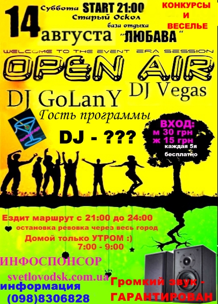 Open Air Nght. 14 августа 2010