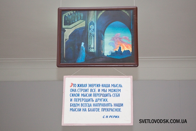 Репродукції картин Реріхів — у Світловодську