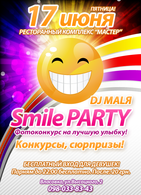 "Smile Party" в ресторанном комплексе "Мастер"