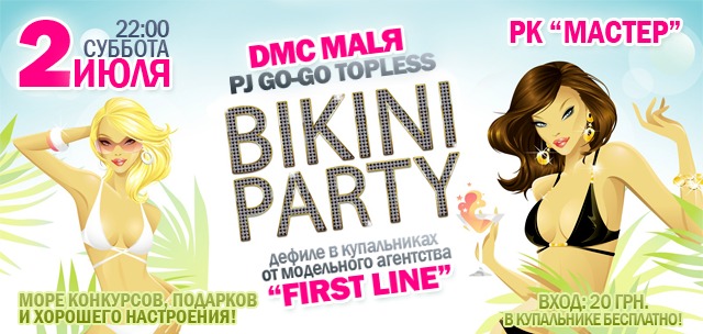 Ресторанный комплекс &quot;Мастер&quot; приглашает на вечеринку &quot;Bikini Party&quot;