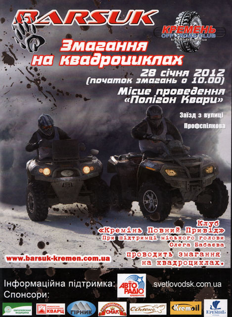 Змагання на квадроциклах