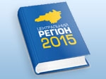 Центральний регіон-2015 Центральний регіон-2015