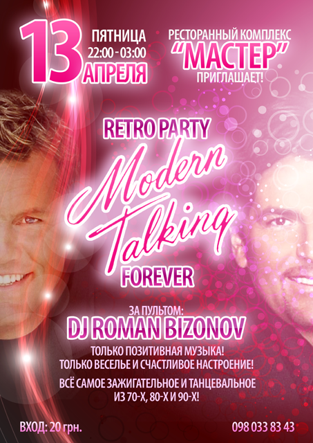 Retro Party в РК &quot;Мастер&quot;