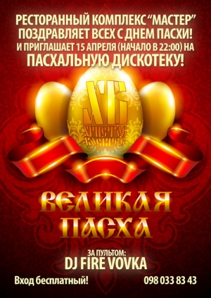 Ресторанний комплекс &quot;Мастер&quot; приглашает!