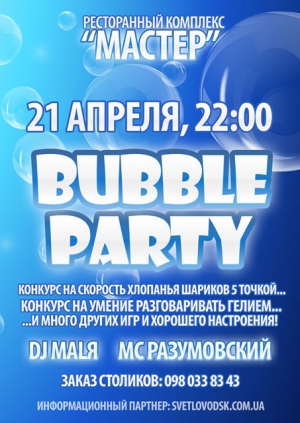Ресторанний комплекс &quot;Мастер&quot; приглашает!