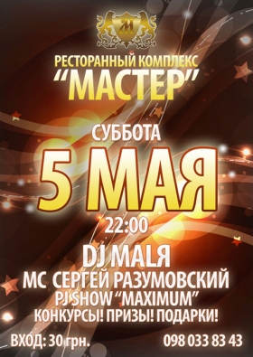 Ресторанний комплекс "Мастер" приглашает!