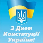 Програма святкування Дня Конституції України