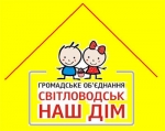 Логотип ГО ''Світловодськ — наш дім''