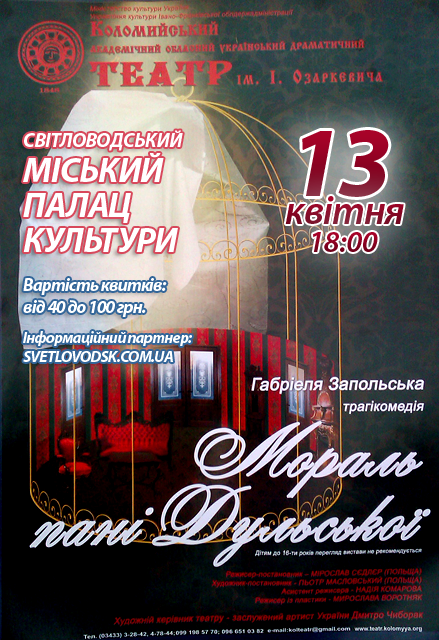 Трагікомедія "Мораль пані Дульської" у міському Палаці культури Трагікомедія "Мораль пані Дульської" у міському Палаці культури