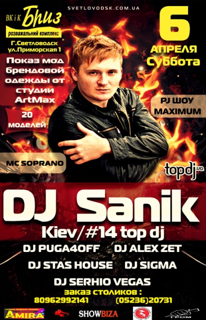 DJ Sanik в РК "Бриз"