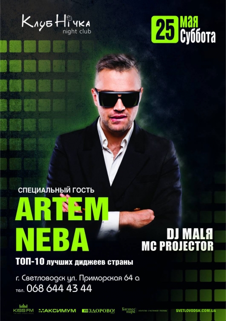 Night Club "КлубНічка": Artem Neba