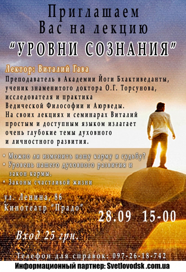 Приглашаем Вас на лекцию "Уровни сознания"