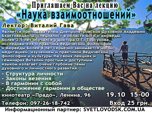Приглашаем Вас на лекцию "Наука взаимоотношений"