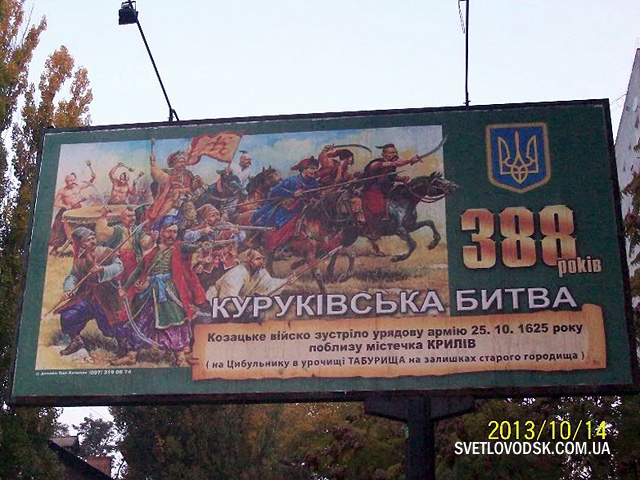 День Українського козацтва у Чорному лісі