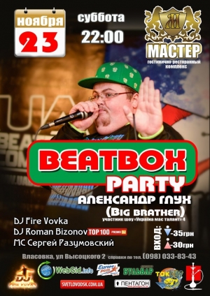 Вихідні у ГРК "Мастер": "MIX Party" & "BEAT Party"