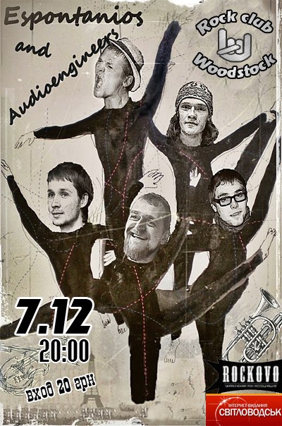 Рок-клуб "Woodstock": "Эспонтаньос" (Южноукраинск) и "Аудиоинженеры"  (Южноукраинск)