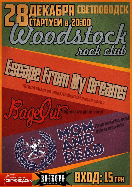 Рок-клуб "Woodstock": "Core.поратив"