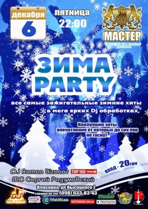Вихідні у ГРК "Мастер": "Зима Party" & "Супер Дискотека ХХ века!"