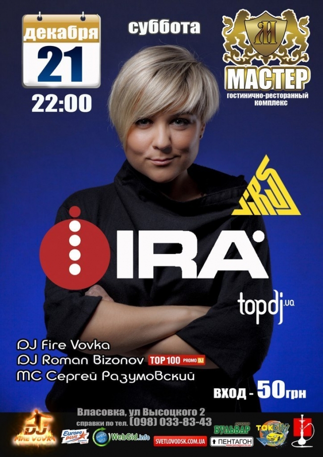 DJ IRA (КИЕВ) у ГРК "Мастер"