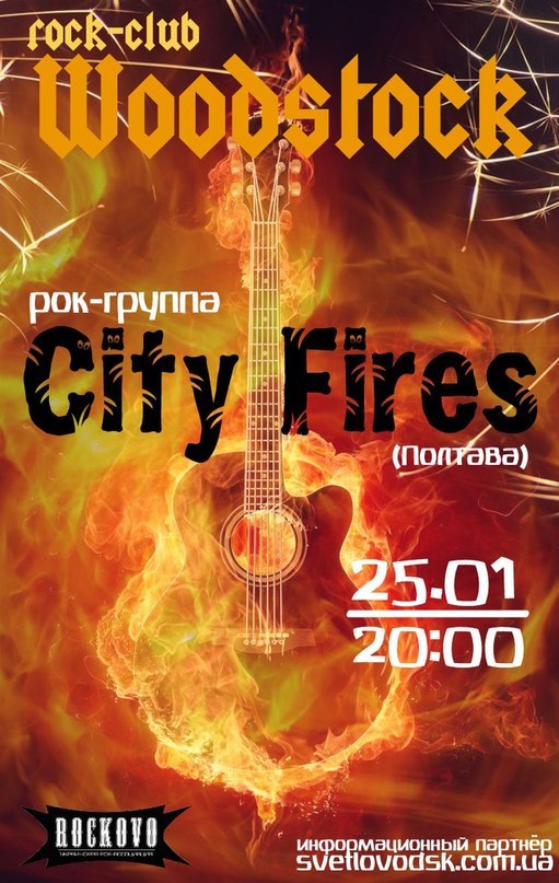 Рок-клуб "Woodstock": "City Fires" (Полтава)
