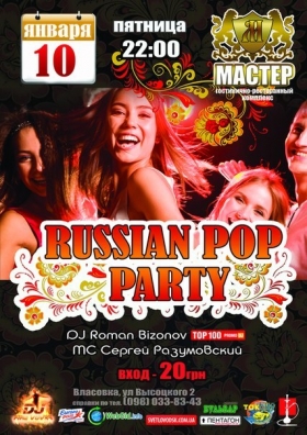 Вихідні у ГРК "Мастер": "Russian Pop Party" & "DJ-БУМ Party"