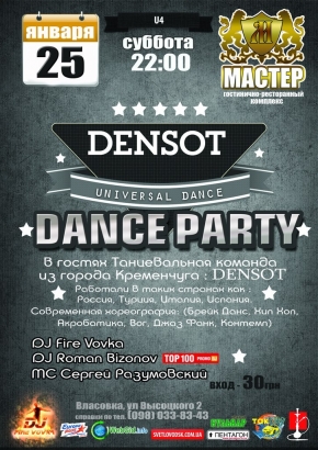 Вихідні у ГРК "Мастер": "Russian Pop Party 3" & "Dance Party"