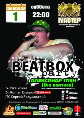 ГРК "Мастер": "BEATBOX Party" & "Russian Pop Party - 4"