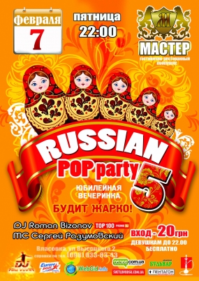 ГРК "Мастер": "Russian Pop Party - 5" & "Сумасшедший девичник"