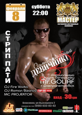 ГРК "Мастер": "Russian Pop Party - 5" & "Сумасшедший девичник"