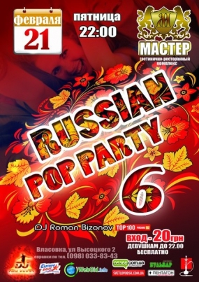 ГРК "Мастер": "Russian Pop Pary - 6" & "The Dance Party"