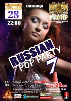 ГРК "Мастер": "Russian Pop Pary - 7" & "Hello Spring"
