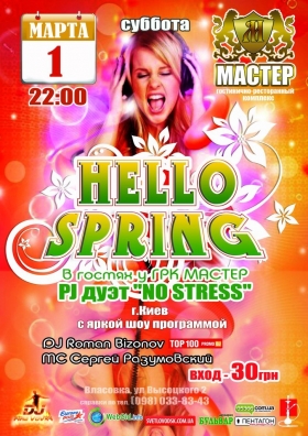 ГРК "Мастер": "Russian Pop Pary - 7" & "Hello Spring"