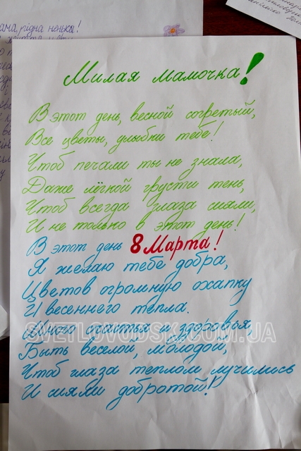 Фестиваль найкращих привітань для мам від "Нашого міста" завершився