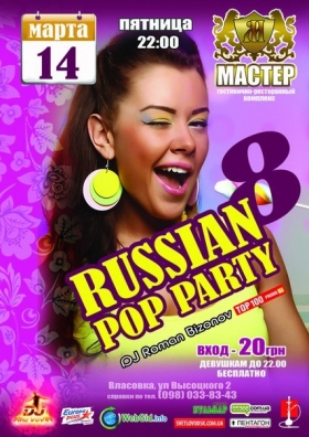 ГРК "Мастер": "Russian Pop Pary - 8" & Фрик шоу "Ловцы души"