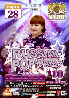 ГРК "Мастер": "Russian Pop Pary - 10" & "PJ Battle"