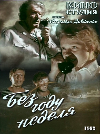 Фильм "Без году неделя" снимали в Светловодске в 1982 году
