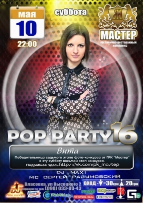 РК "Мастер": "Ночь Победы" & "Pop Party 16"