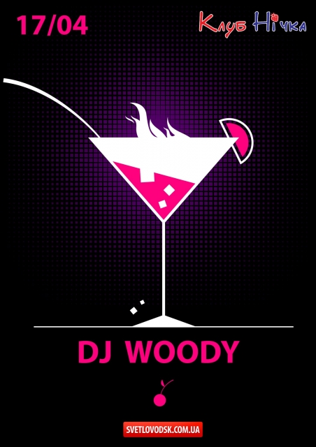 "КлубНічка": DJ Woody