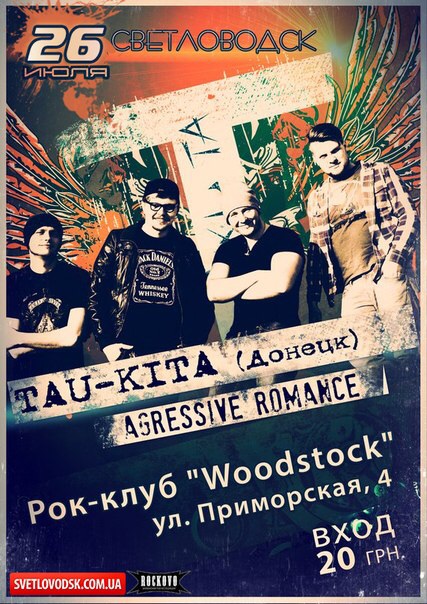 Рок-клуб "Woodstock": "TAU-KITA" (Донецк)