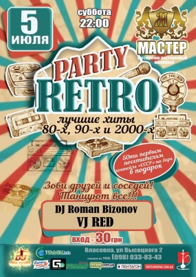 РК "Мастер": "Большая битва телефонов" & "Retro Party"