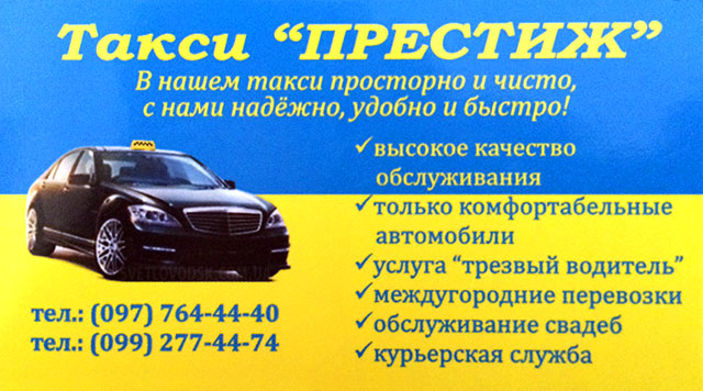 "Престиж" — новая служба такси начала свою работу в Светловодске
