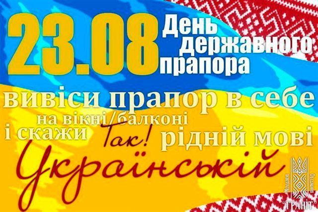 Які заходи відбудуться у Світловодську у День Державного Прапора та у День Незалежності України? (ОНОВЛЕНО)