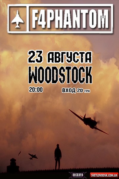Рок-клуб "Woodstock": F4PHANTOM