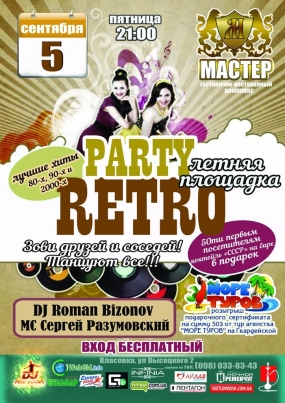 РК "Мастер": "Retro Party" & "Чемпионат по караоке"