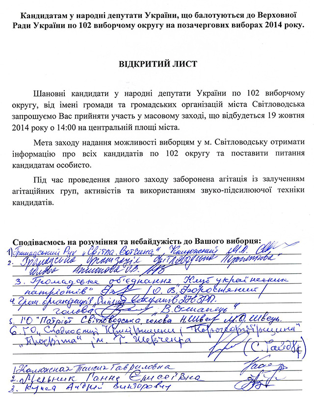 Громада Світловодська звернулася до кандидатів у народні депутати з відкритим листом