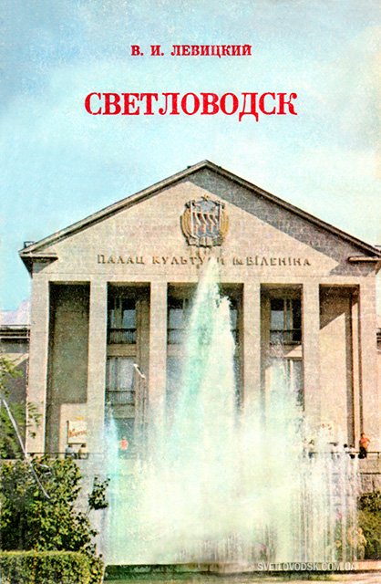 "Светловодск". Путеводитель по городу