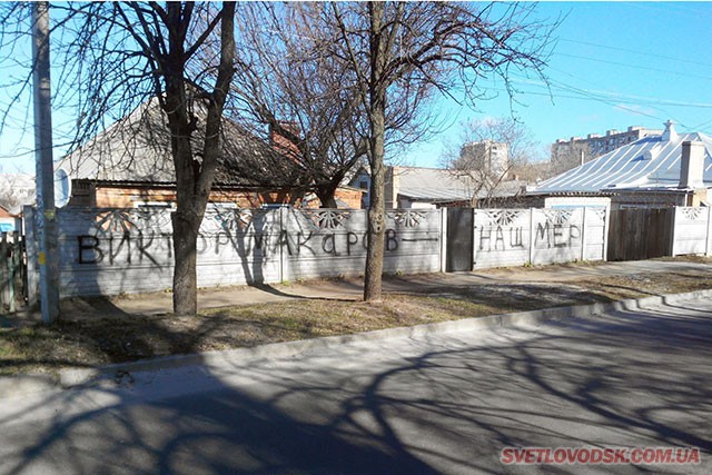Фотофакт: "Макаров — наш мер"