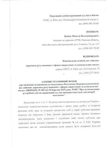 Всеукраїнська ініціатива "Захисти свої конституційні права: подай до суду на НКРЕКУ"
